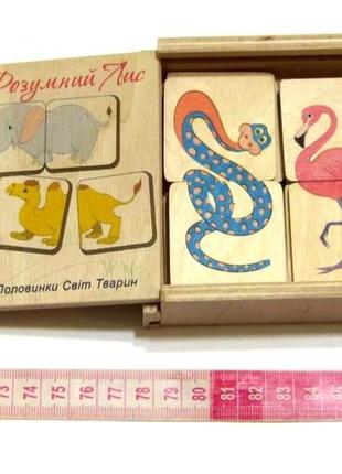 Игра половинки зверят. мир животных. деревянное лото. рузумный лис.