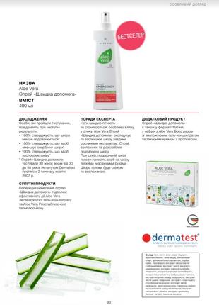 Спрей скорая помощь алое вера lr, 150 мл.