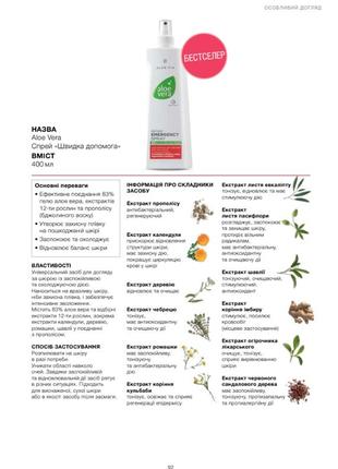 Спрей скорая помощь алое вера lr, 150 мл.