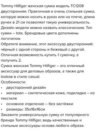 Велика сумка tommy hilfiger7 фото