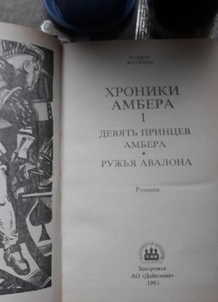 Книга хроніки амбера2 фото