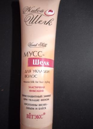 Мус-шовк для укладання волосся