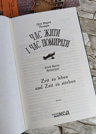 Набор книг "час жити і час помирати”, "ніч у лісабоні", "тріумфальна арка"  еріх марія ремарк3 фото