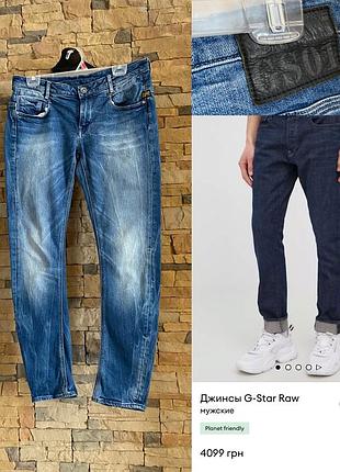 G star raw джинсы