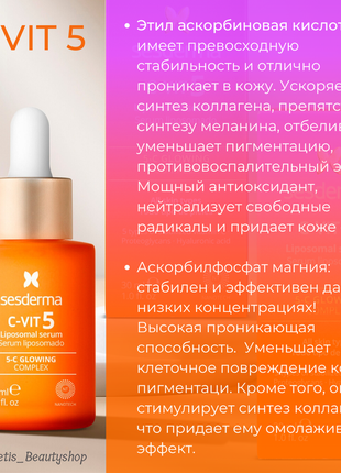 Новинка❗️ sesderma c-vit 5-c glowing ✨ революционная сыворотка с 5 типами витамина с и antiage6 фото