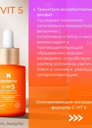 Новинка❗️ sesderma c-vit 5-c glowing ✨ революционная сыворотка с 5 типами витамина с и antiage7 фото