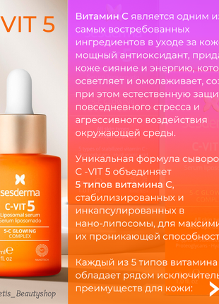 Новинка❗️ sesderma c-vit 5-c glowing ✨ революционная сыворотка с 5 типами витамина с и antiage4 фото