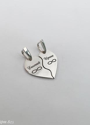 Жіноча чоловіча срібна підвіска з іменами 😘