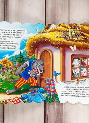 Книжка картонка, сказка "волк и коза" (серия "лучшие украинские сказки")3 фото