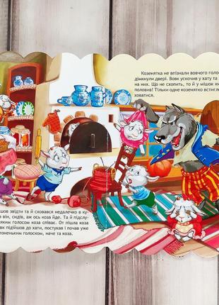 Книжка картонка, казка "вовк і коза" (серія "кращі українські казки")4 фото