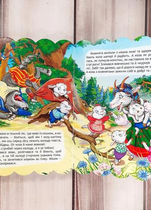 Книжка картонка, казка "вовк і коза" (серія "кращі українські казки")6 фото