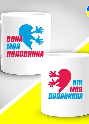 Парні гуртки з принтом "вона моя половинка - він моя половинка"