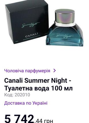 Canali summer night
набір (туалетна вода 100 мл + гель для душу 200 мл)7 фото