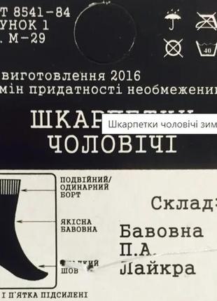 Шкарпетки чоловічі зимові, махрові, без гумки, медичні, від варикозу житомир тм сн розмір 41-44чорні2 фото