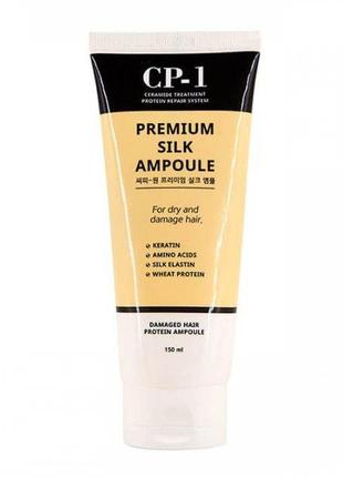 Сыворотка для волос с протеинами шелка esthetic house cp-1 premium silk ampoule 150ml