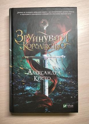 Книга "срушить корорловство"