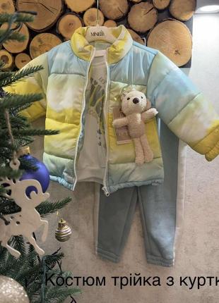 Набор тройка куртка реглан штаны