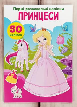 Перші розвивальні наліпки "цифри"