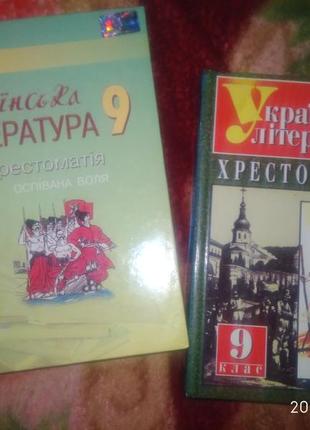 Хрестоматии з української літератури