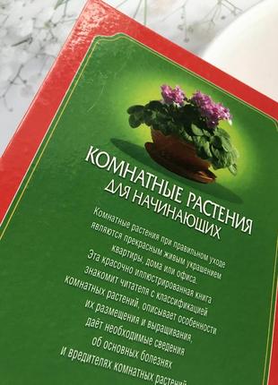 Книга новая «комнатные растения»4 фото