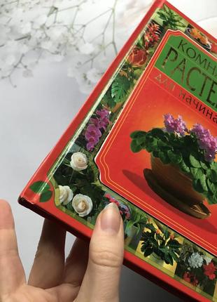 Книга новая «комнатные растения»10 фото