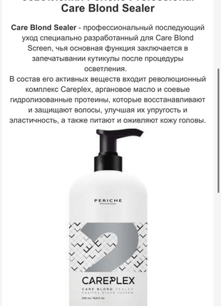 Periche care blond sealer комплексное средство2 фото