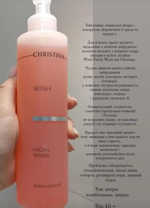 Christina wish facial toner/ гель для вмивання, 300 мл