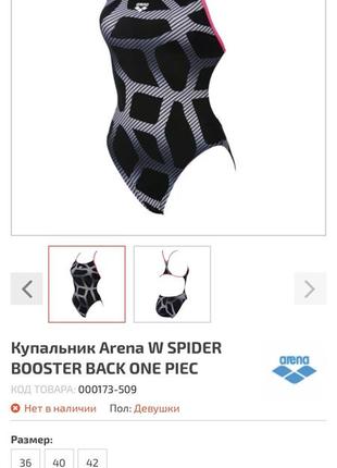 Купальник arena w spider booster back one piec5 фото