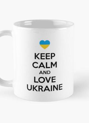 Чашка керамическая кружка с принтом keep calm and love ukraine сердечко белая 330 мл