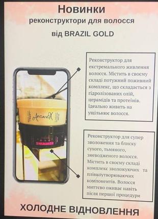 Холодне відновлення (реконструктор) для екстремального живлення волосся brazil gold...