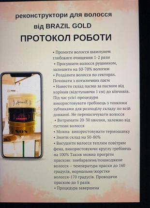 Холодне відновлення (реконструктор) для екстремального живлення волосся brazil gold...