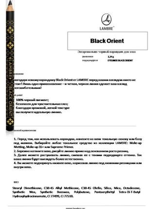 Акція мега чорний олівець eye liner black orient lambre. франція східний мейкап франція10 фото