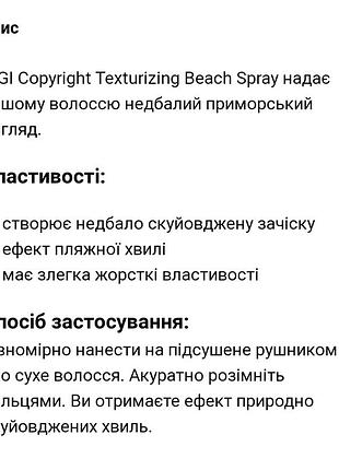 Текстурирующий солевой спрей tigi copyright custom createtm для укладки и фиксации 2