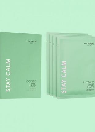 Маски для заспокоєння шкіри give them lala skin stay calm soothing sheet masks 4 шт х 25 мл