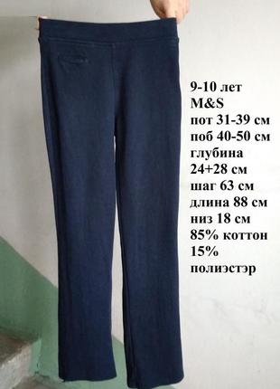 9-10 лет базовые стрейчевые синие спортивные штаны брюки хлопок трикотаж m&s