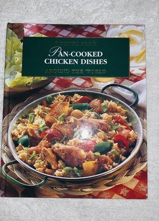 Книга рецептів на англійській мові / страви із курки різних країн світу1 фото
