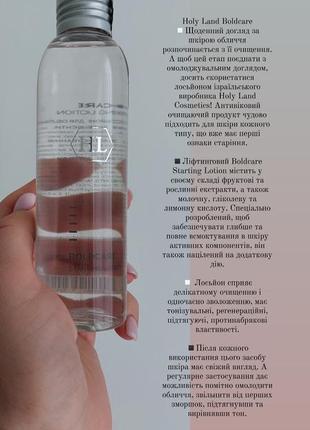 Holy land boldcare 150 мл