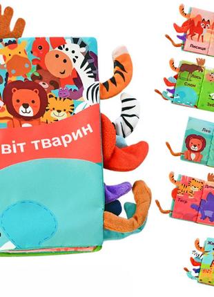 Дитяча ігрова м'яка книжка тварини hb 0010abc на укр. язичку (тварини)