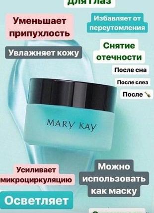 Заспокійливий гель для шкіри навколо очей

mary kay3 фото