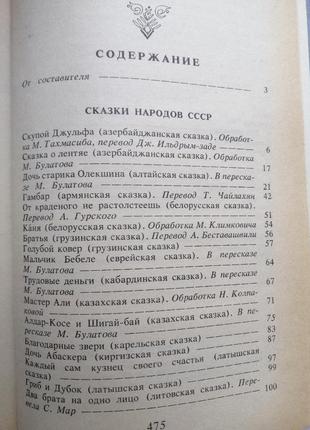 Сказки народов мира.3 фото