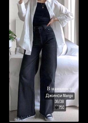 Джинси mango
