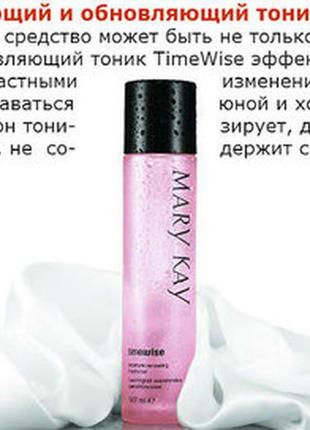 Увлажняющий и обновляющий тоник timewise mary kay мери кей2 фото