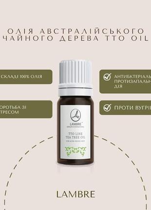 Масло австралийского чайного дерева. настоящее эфирное масло  lambre тто лечебное 9мл