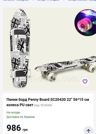 Пеніборд penny board sc20430 22" 56*15 см колеса pu світло скейтборт чорно-біле пишнобування бритяння8 фото