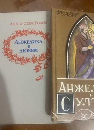 Анжеліка книги 2 шт4 фото