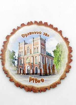 Ровенский патриотический магнит-дощечка органной зал, украинский сувенир город ровно 8 см