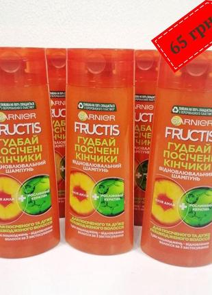 Шампунь garnier fructis гудбай посічені кінчики для всіх типів волосся 250 мл1 фото