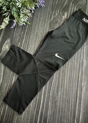 Nike капри оригинал