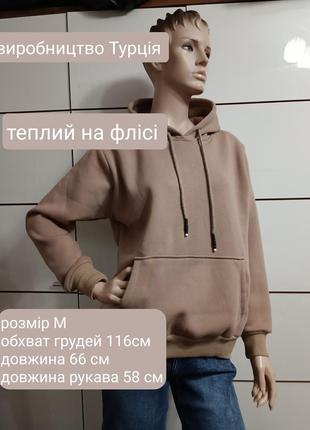 Худі на флісі