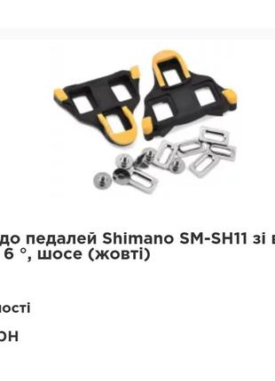 Велочeревики shimano6 фото